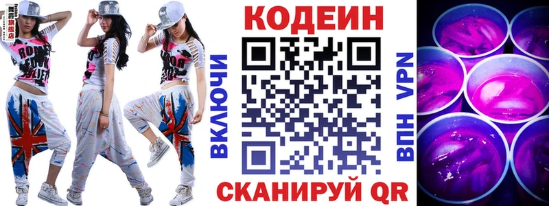 Кодеин напиток Lean (лин)  Тимашёвск 